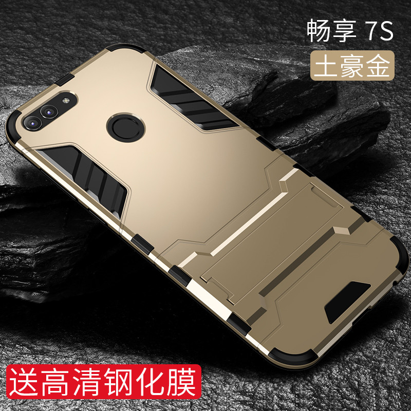 捷力源 华为荣耀畅玩7C/7X//畅享7s/8/Plus铠甲手机壳/套 畅享7s土豪金