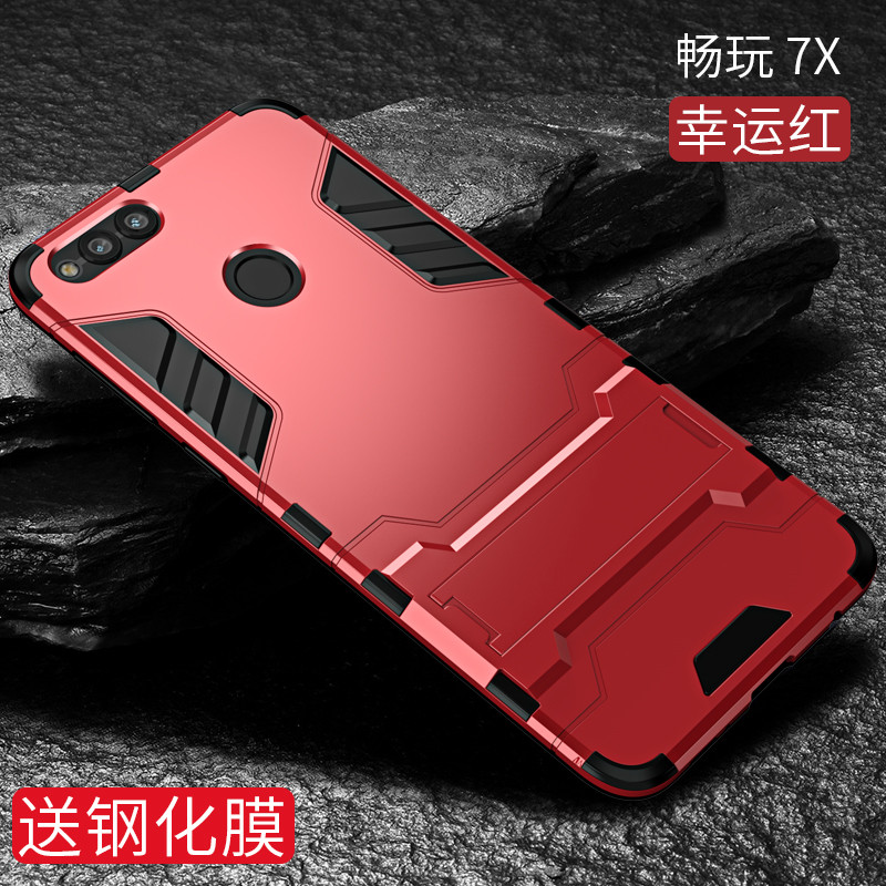 捷力源 华为荣耀畅玩7C/7X//畅享7s/8/Plus铠甲手机壳/套 畅玩7X幸运红