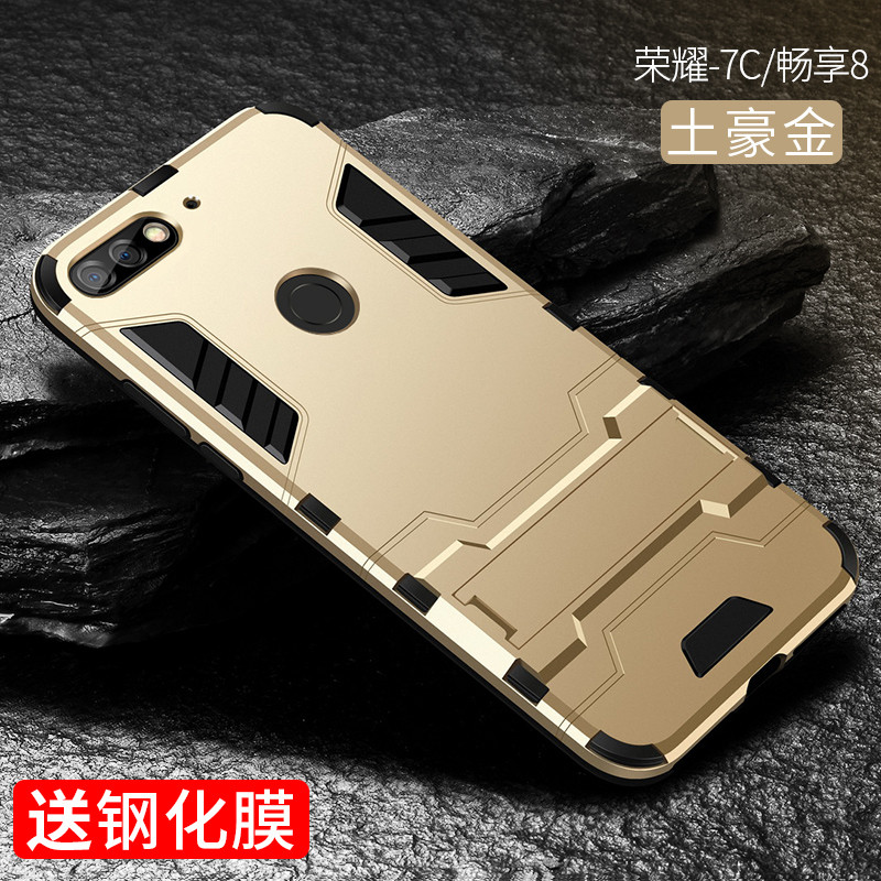 捷力源 华为荣耀畅玩7C/7X//畅享7s/8/Plus铠甲手机壳/套 畅玩7C/畅享8土豪金
