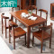 木帆家居(MUFAN-HOME)餐桌 胡桃木餐桌椅组合 木质客厅家具 一桌4椅