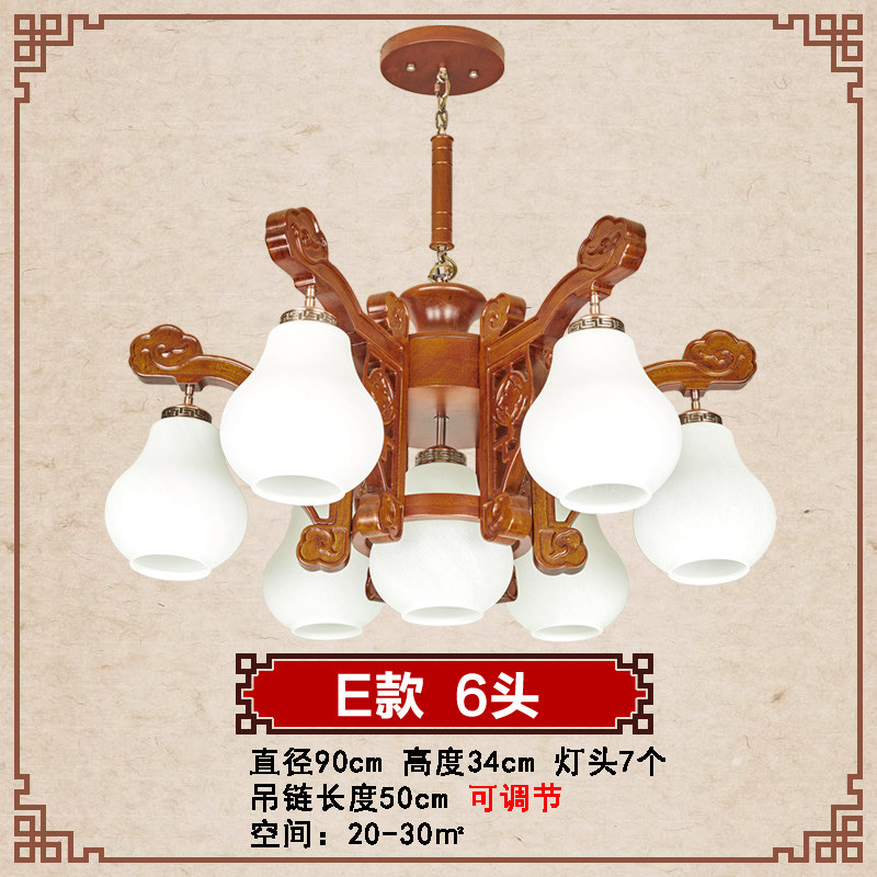 宝岛灯饰 中式吊灯现代简约客厅灯中国风实木仿古典大气别墅大厅餐厅大吊灯 BD-6105 E款-6头