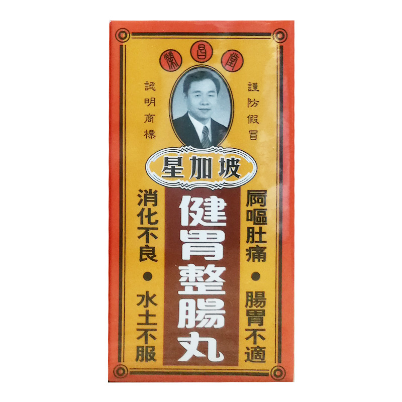 荣昌堂星加坡健胃整肠丸50粒12盒高清实拍图
