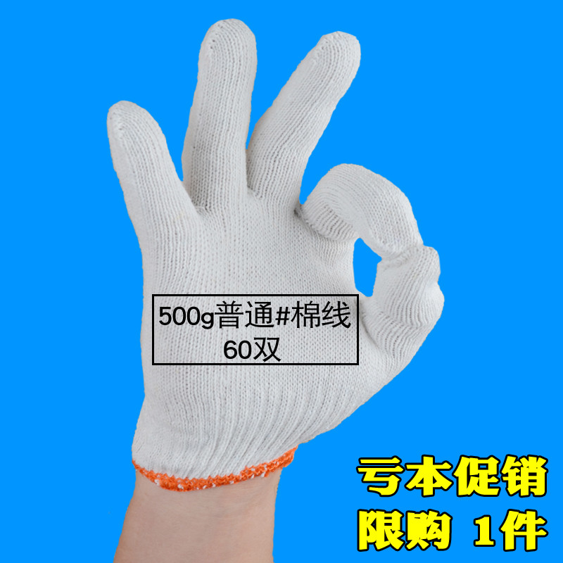 纱手套电工加厚棉线女带修车批發劳保手套棉纱工人耐用耐磨工作劳 500g普通#棉线60双（限购1件）