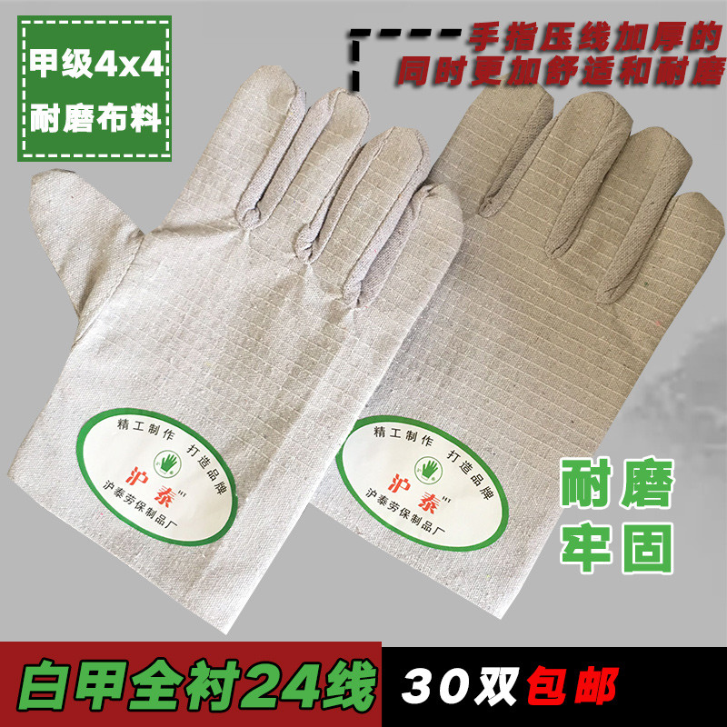 全帆布双层劳保用品全衬24线手套耐磨加厚电焊工工作工业机修防护_2 白甲全衬24线（30双价）（包邮）