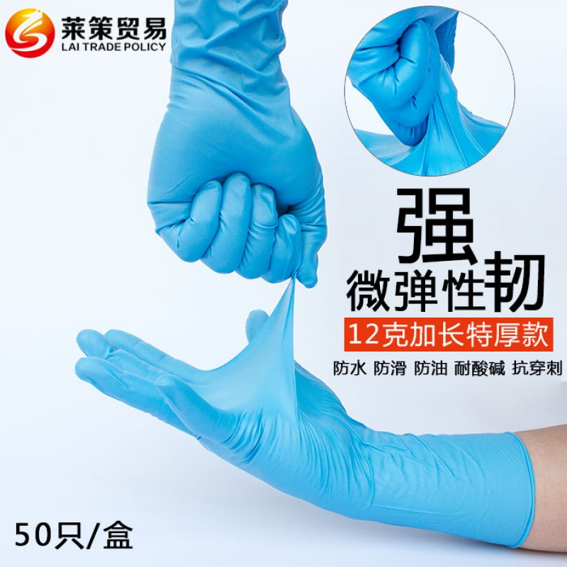 特厚款加长一次性丁晴家务洗碗餐饮耐磨耐油防水水产轴承机修手套_10 蓝色