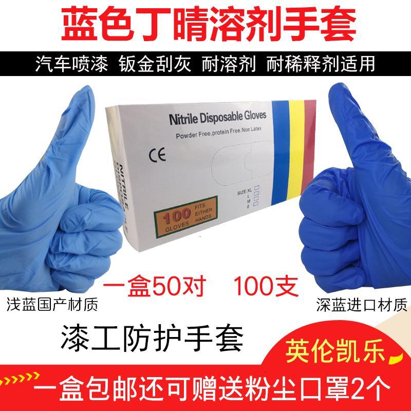 一次性乳胶溶剂手套丁晴橡塑胶汽车油漆喷漆实验室检查施工防护_5 紫蓝耐稀释剂一盒50副
