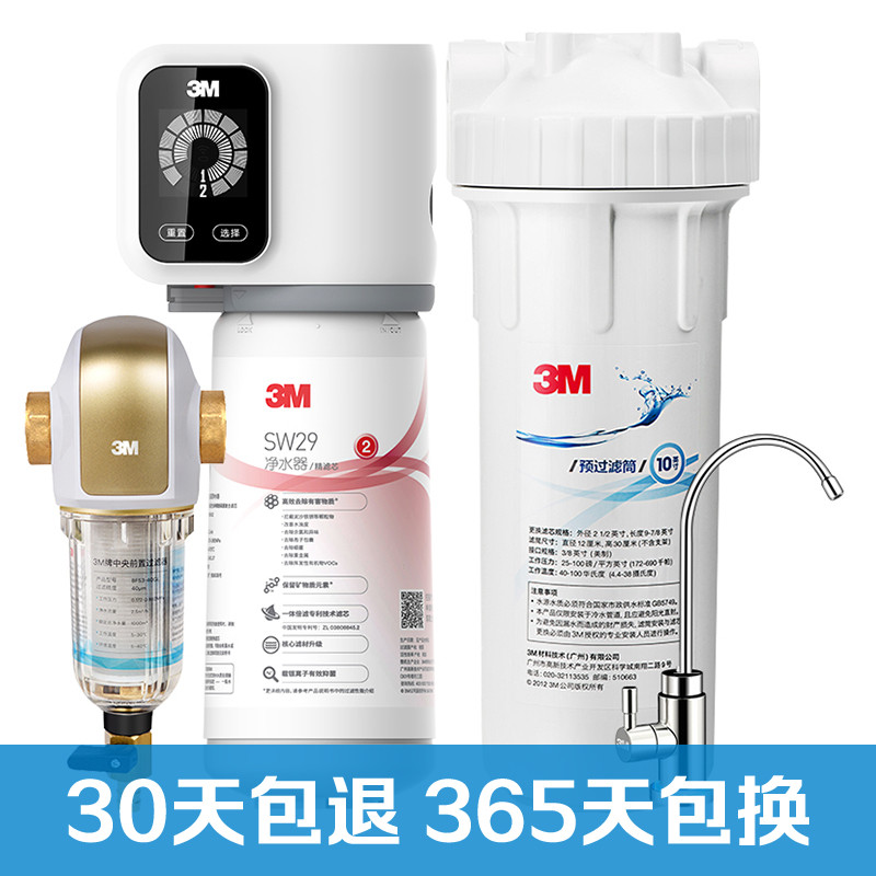 【3M全屋净水】3M 新智能SW29型净水器+3M BFS3-40GL 家用中央前置过滤器套装