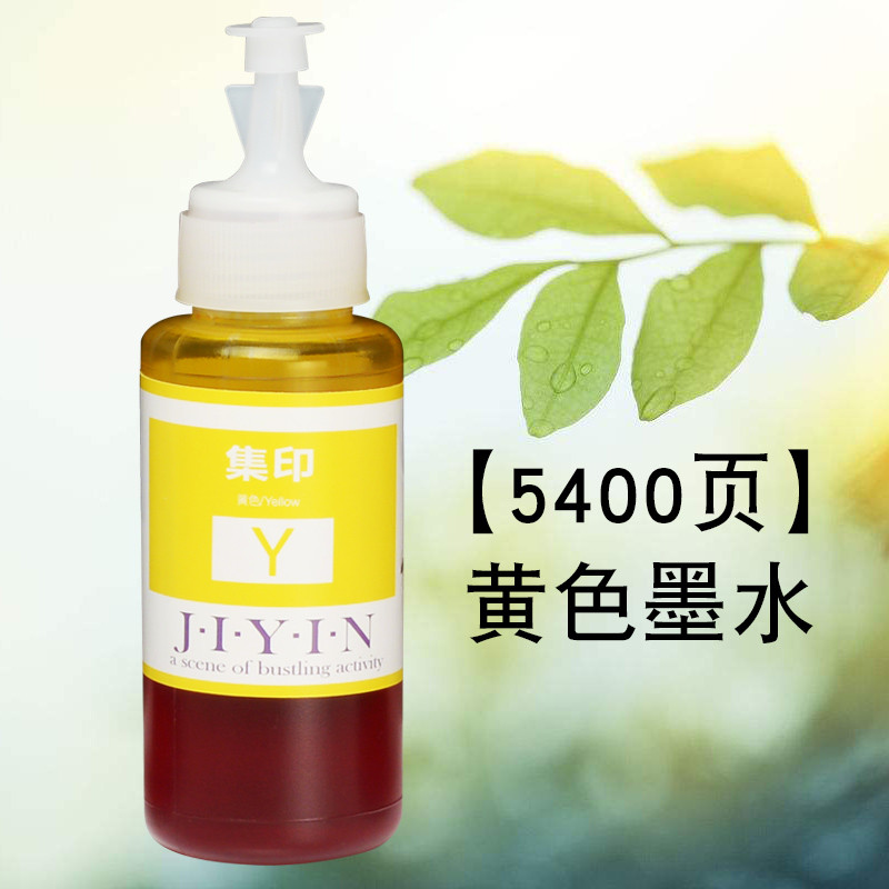集印适合爱普生R230墨盒墨水6色r270连供填充专业进口Stylus Photo 【5400页】黄色墨水Y