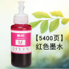 集印适合爱普生R230墨盒墨水6色r270连供填充专业进口Stylus Photo 【5400页】红色墨水M