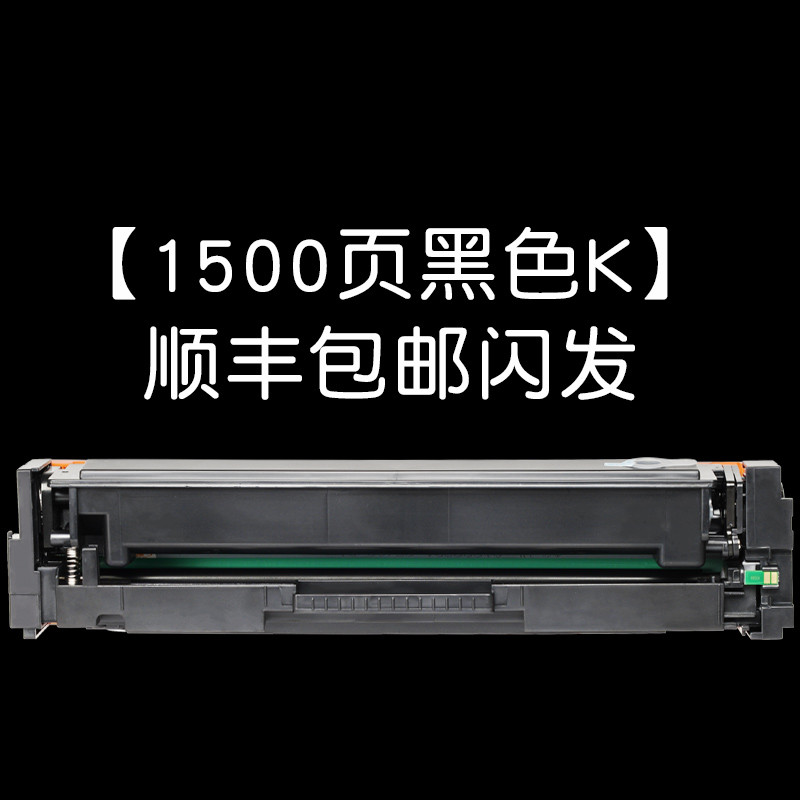 集印适合惠普CF400A/201A硒鼓彩色打印机粉盒hp墨盒粉盒m252n/277dw 【1500页黑色K】顺丰包邮闪发