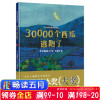 正版 四叶草世界精选绘本：30000个西瓜逃跑了 日本绘本奖天马行空的想象力赋予孩子更广阔的世界和更自由的心灵