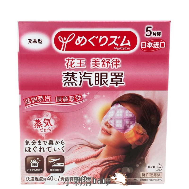 屈臣氏美舒律蒸汽眼罩5片装热敷眼罩缓解眼疲劳眼罩_1_2 无香型5片装