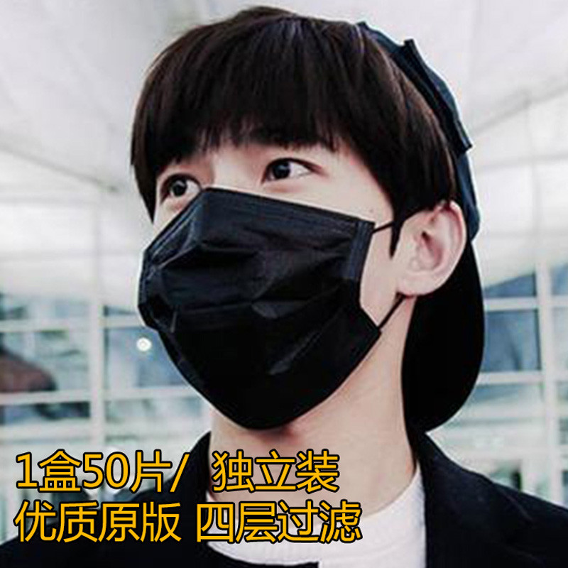 明星同款黑色一次性口罩男士女潮款个性时尚韩版女神美容防尘夏季 【炫酷黑一盒】含50个优质口罩
