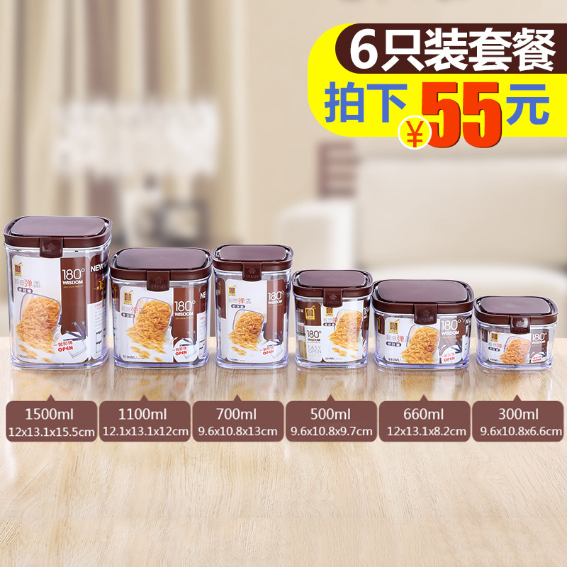 密封罐塑料非玻璃杂粮储物罐奶粉零食收纳盒透明厨房保鲜调料盒 咖啡色（全套）