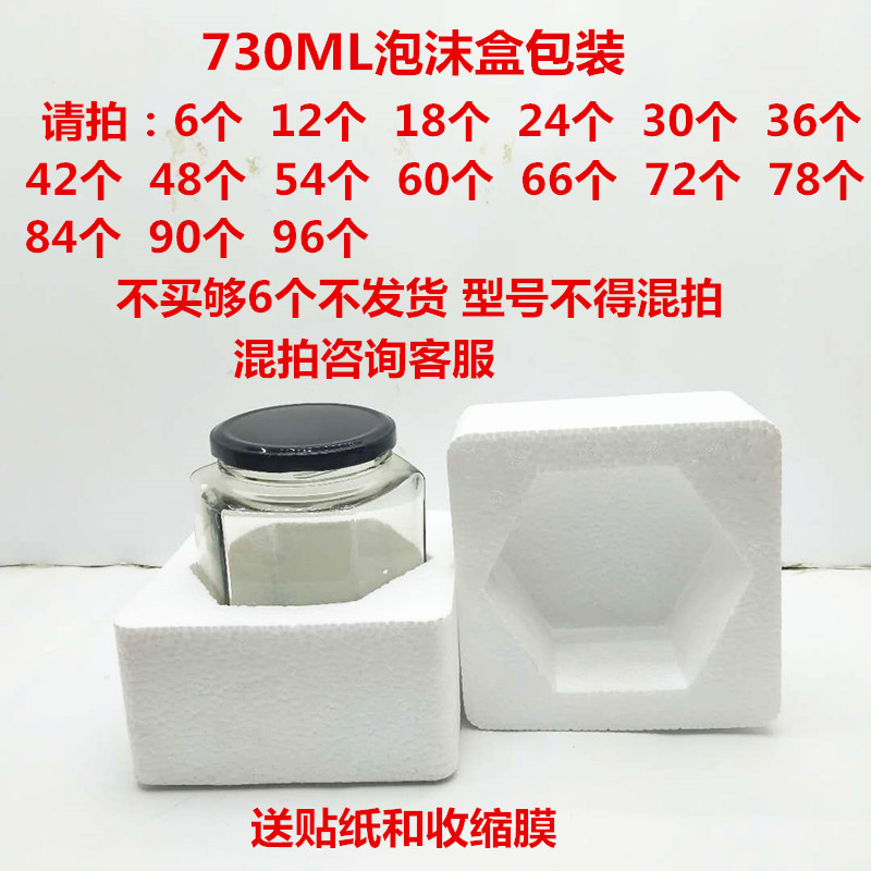 六棱玻璃瓶透明果酱瓶燕窝瓶酱菜瓶六角蜂蜜瓶密封罐玻璃瓶带盖 730ML(买够6个发货)送泡沫盒
