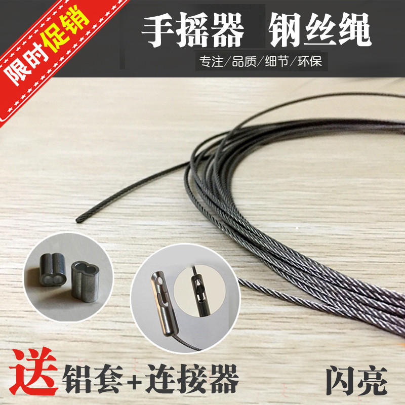 升降晾衣架手摇器钢丝绳手摇器内部用钢丝绳手摇钢丝绳通用_6 3167*192米两根