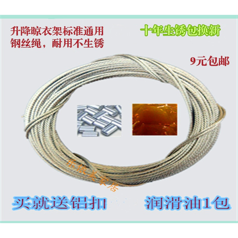 升降晾衣架手摇器滑轮钢丝绳各种品牌通用维修配件晾衣绳_5 316钢丝7.5米1条