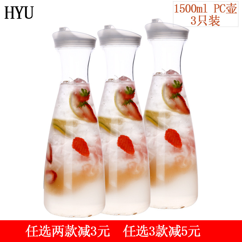 冷水壶大容量耐热pc塑料透明凉水壶亚克力果汁壶扎壶豆浆壶_4 1500毫升耐热pc壶3只装