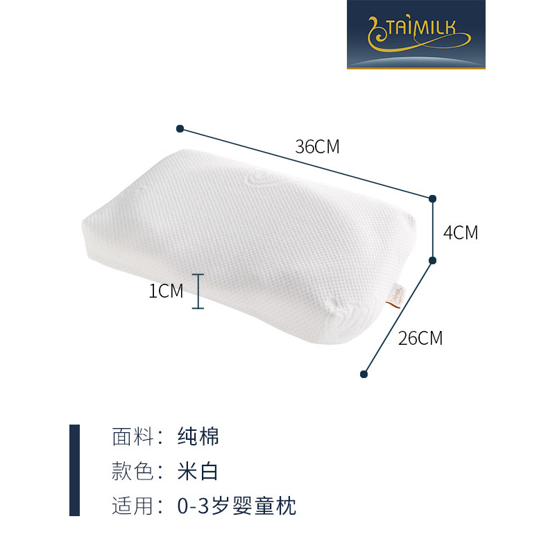 TAIMILK 纯棉健康款儿童枕套，适用于天然乳胶枕芯，护颈枕芯儿童枕宝宝枕头婴儿套枕，防汗透气，无荧光剂 纯棉健康款 米白色枕套_0-3岁婴枕童枕