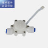 帮客材配 【配件】惠而浦净水器R600C88反渗透净水机 流量传感器FM-04H,2分快插，2.0端子