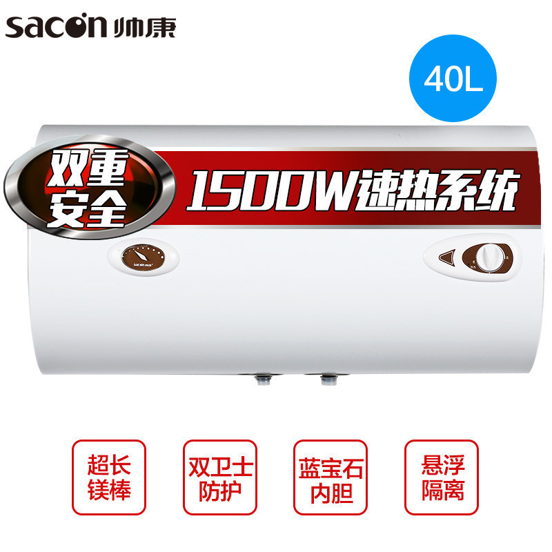 帅康(sacon)电热水器DSF-50JYG（苏宁）