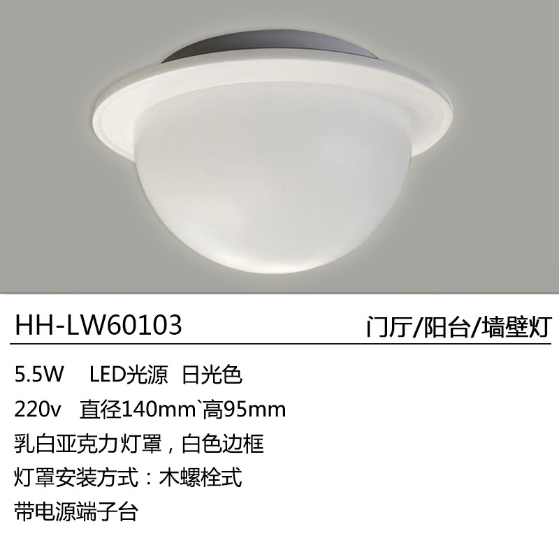 松下LED壁灯5.5W白光门厅阳台灯HH-LW60105 透明色-圆形