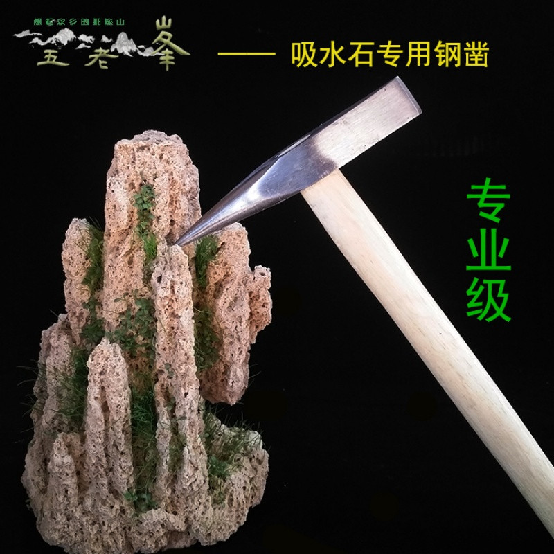 吸水石上水石假山盆景原料毛石专用凿子山水盆景DIY雕刻镐十字镐 默认颜色