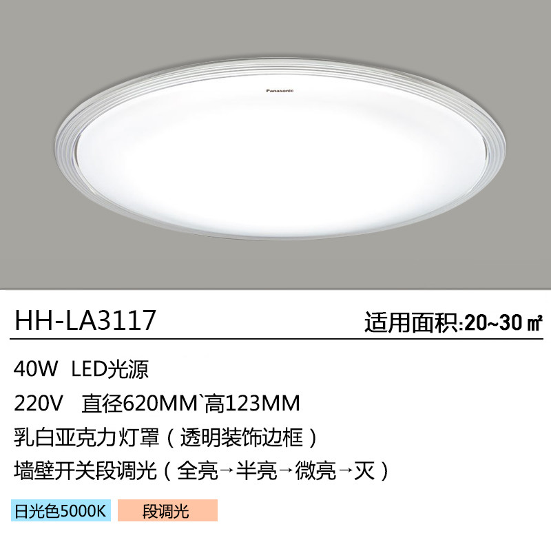 松下(Panasonic)灯具40W圆形LED可调光客厅吸顶灯HHLA3117 40W-透明边框
