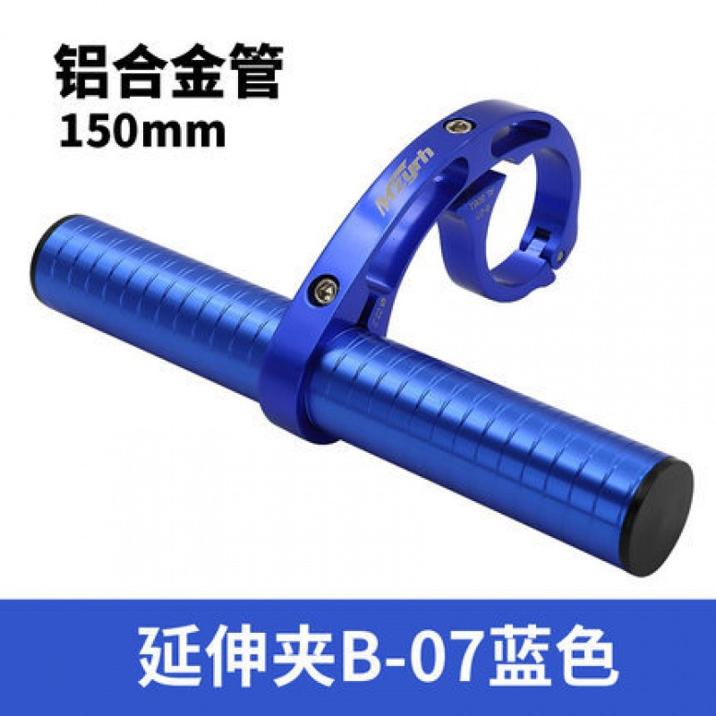 MZYRH铝合金灯架扩展架自行车车把延伸架山地车铝合金码表延伸架_2 铝合金管B07蓝色150MM