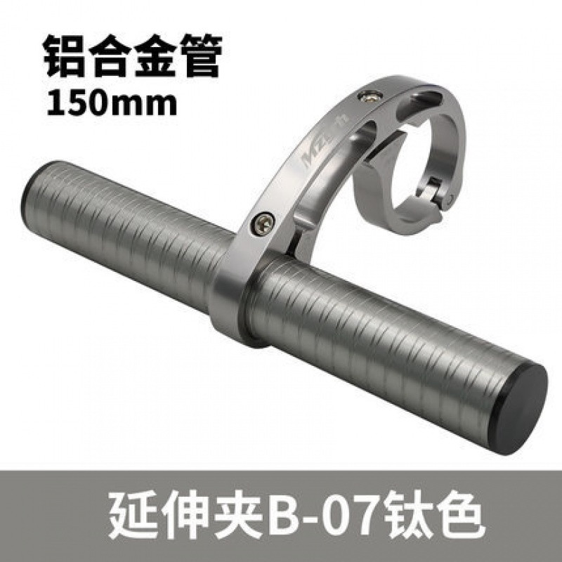 MZYRH铝合金灯架扩展架自行车车把延伸架山地车铝合金码表延伸架_2 铝合金管B07钛色150MM
