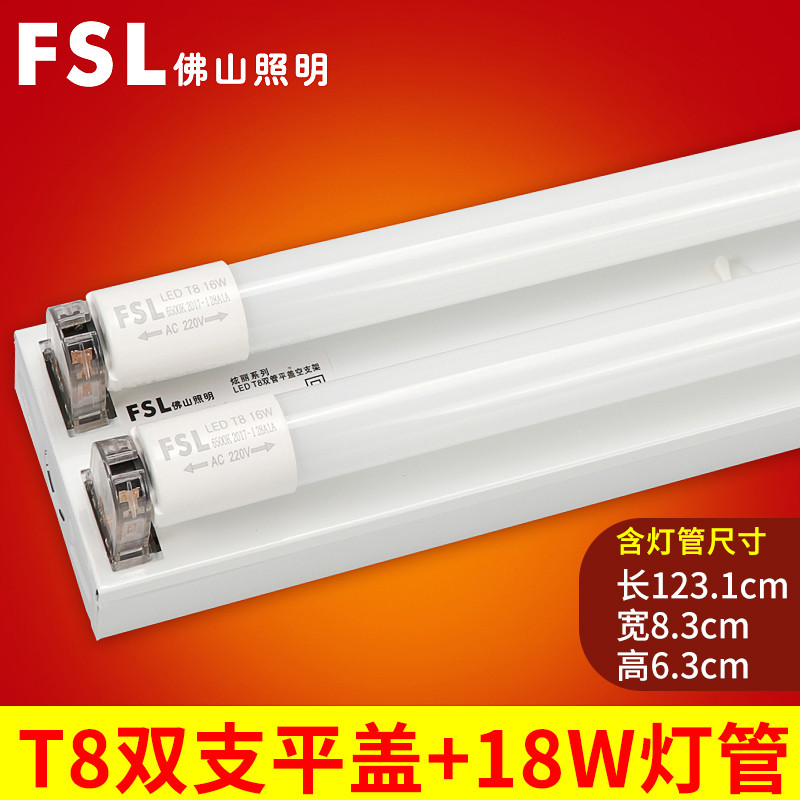 佛山照明 T8灯管高亮led全套带支架单管双管日光灯一体化带罩灯 【双支平盖1.2米】含灯管18W×2支/暖黄光