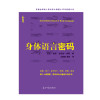 身体语言密码（2018）
