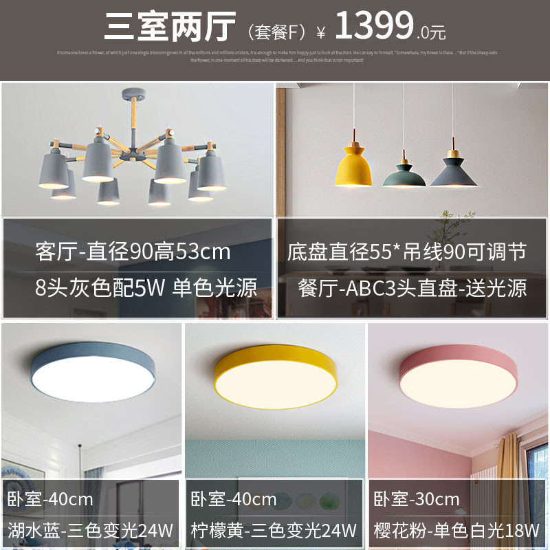 阿丹娜 简约现代欧式灯具客厅卧室书房餐厅亚克力过道阳台led马卡龙彩色吸顶灯吊灯 套餐F（送5W光源）