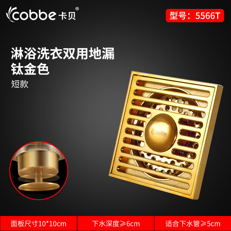 cobbe卡贝浴室加厚地漏盖片防臭卫生间淋浴房防堵大排量方形洗衣机地漏 B7款洗衣机双用镀金色短款5566T