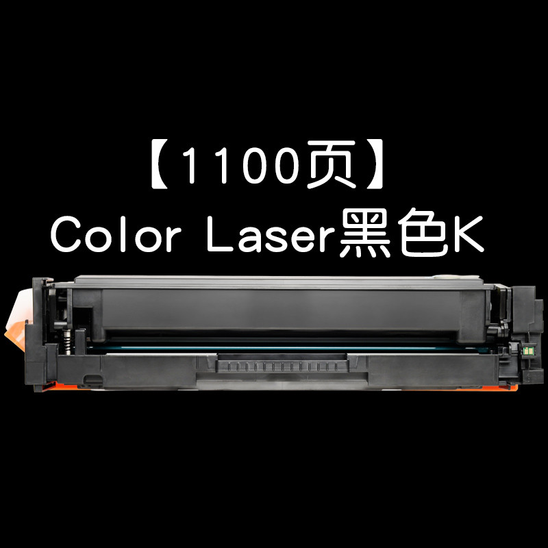 集印适合HP硒鼓m181fw粉盒color硒鼓laserjet墨盒pro墨粉mfp打印机 【1100页】ColorLaser黑色K