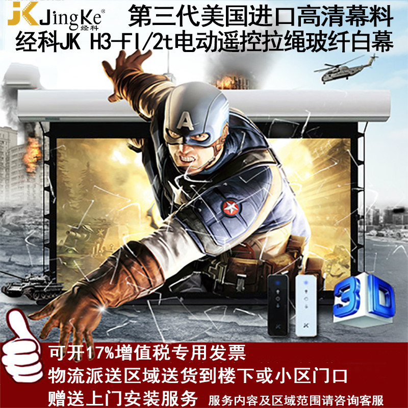 经科JK电动遥控拉线投影幕布H3-FI/2t玻纤拉绳幕白幕150寸4:3