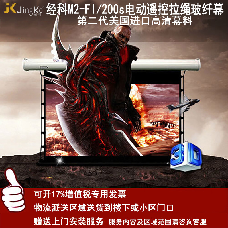 经科JK电动遥控拉线投影幕布M2-FI/200s玻纤拉绳幕白幕100寸16:9