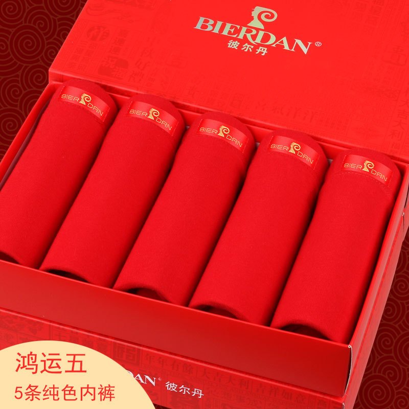 彼尔丹5条礼盒装男士大红本命年狗年棉平角内裤包装精美 XXXL 鸿运五