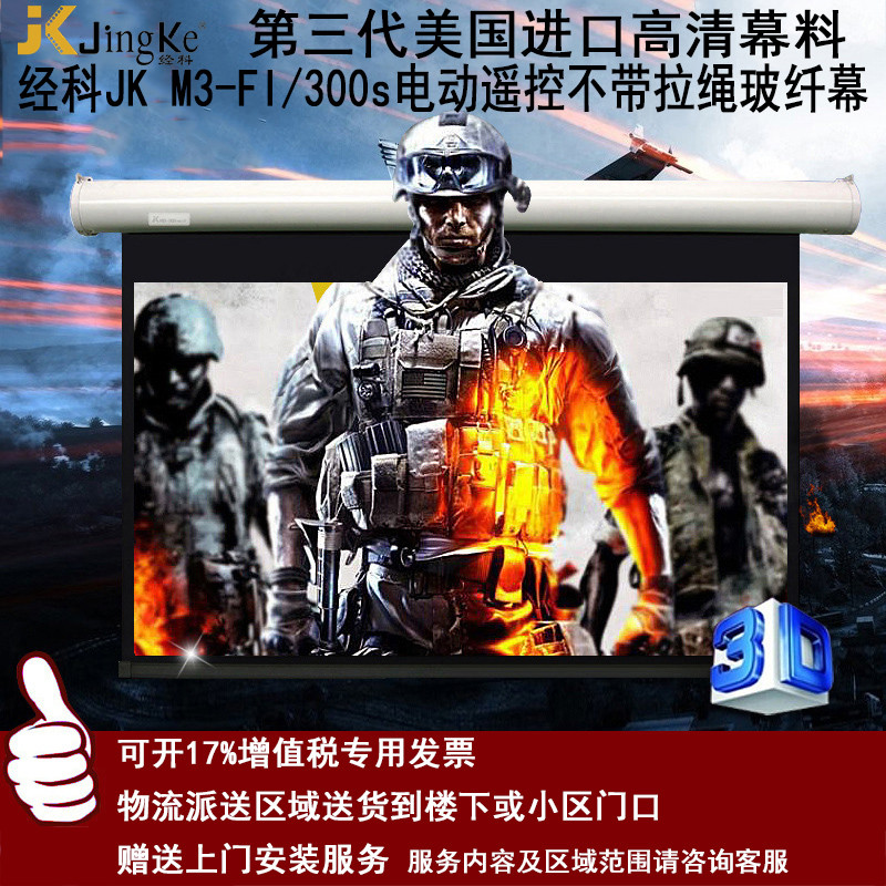 经科JK电动遥控不带拉绳投影幕布M3-FI/300s玻纤幕白幕126寸16:10