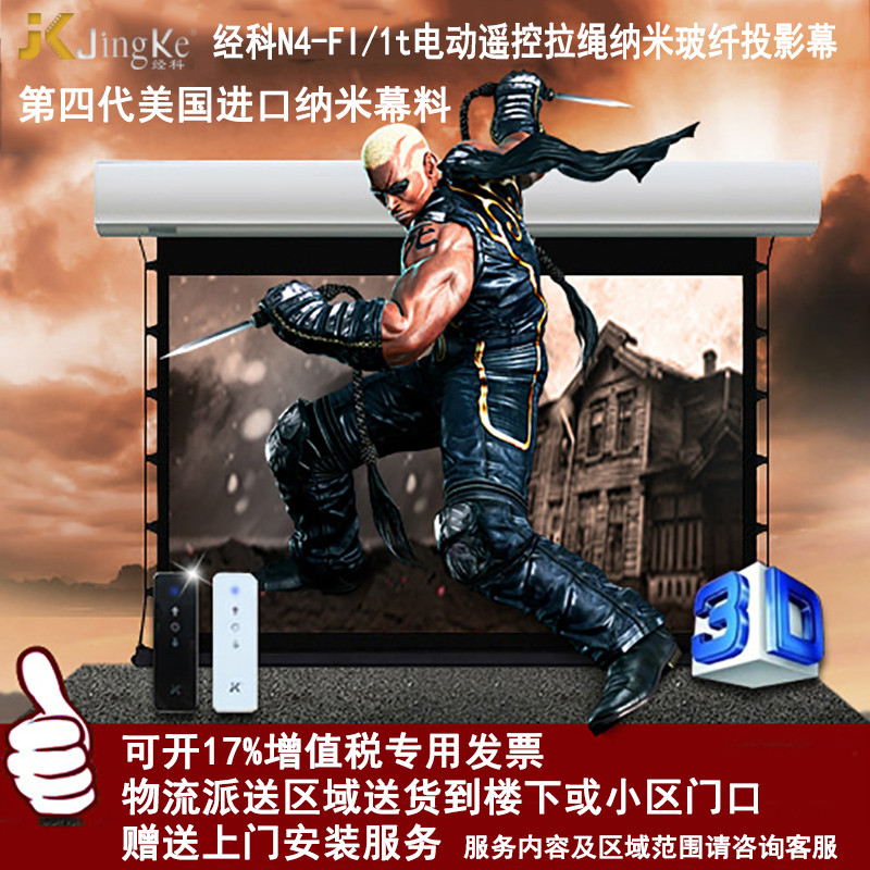 经科JK电动遥控拉线投影幕布N4-FI/1t玻纤拉绳白幕200寸16:9