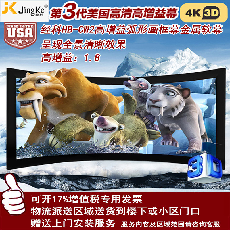经科JK弧形画框投影幕布中边框HB-CW2高增益金属软幕159寸2.35:1