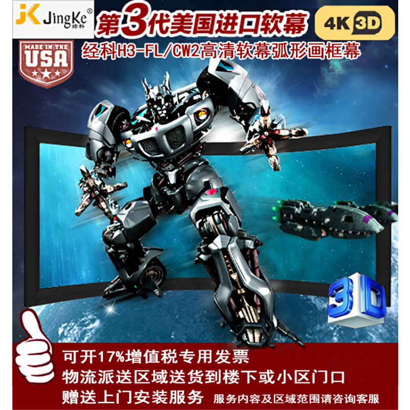 经科JK画框投影幕布大边框H3-FL/CW2弧形背投软幕180寸16:9