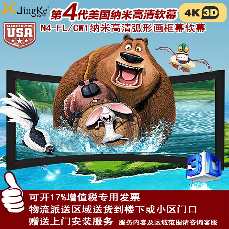 经科JK画框投影幕布中边框N4-FL/CW1弧形正投软幕96寸16:9