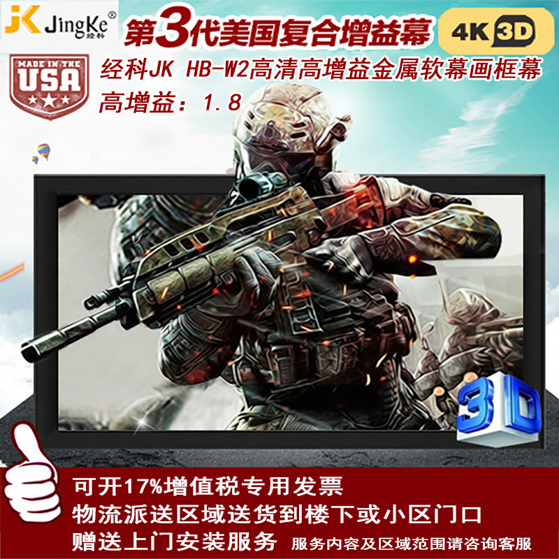 经科JK画框投影幕布中边框HB-W2高增益金属软幕150寸4:3