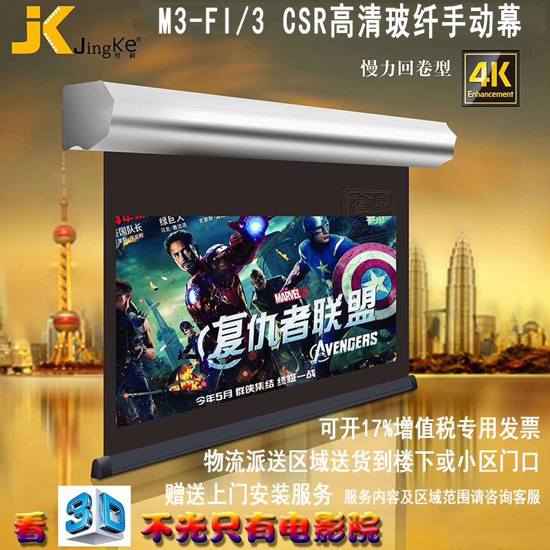 经科JK慢力回卷手动投影幕布M3-FI/3 CSR玻纤白幕100寸16:9