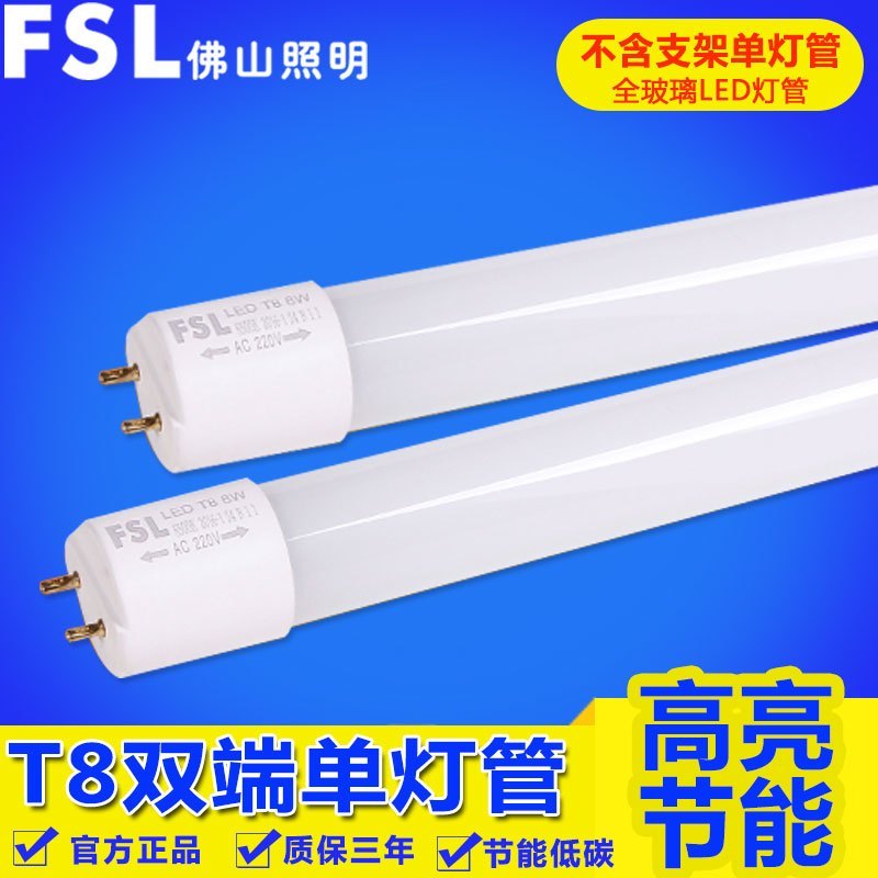 佛山照明T8 LED灯管【组合装】 【单灯管】0.9米12W白光（10支装）