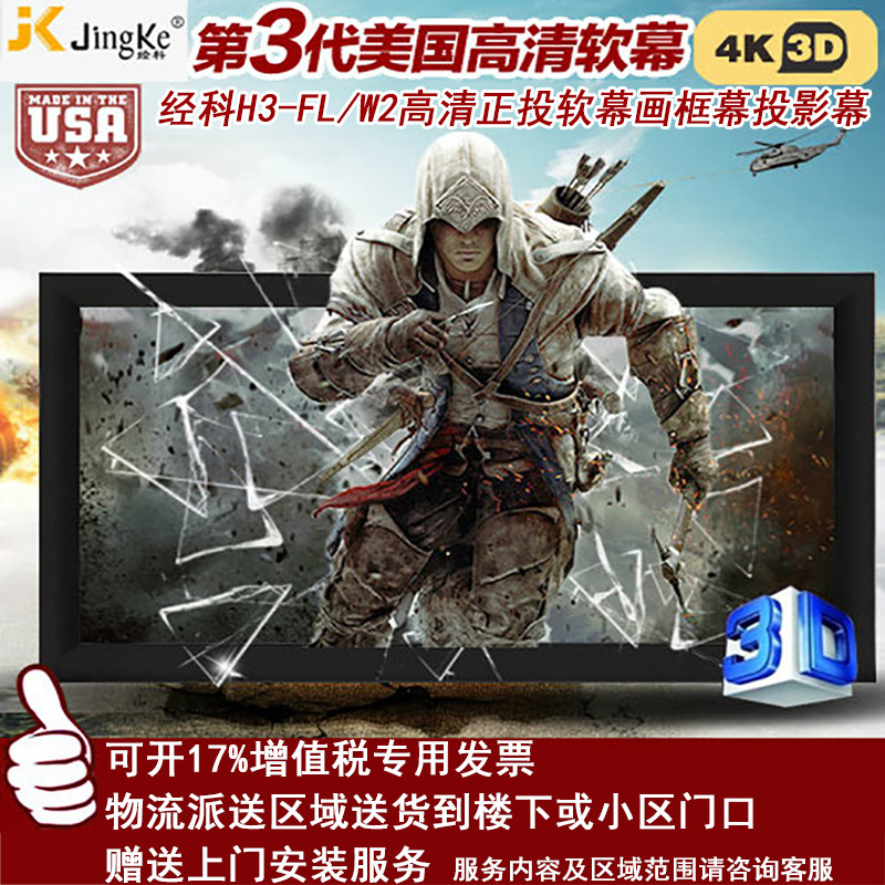 经科JK画框投影幕布投影机小边框H3-FL/W2正投软幕133寸16:9