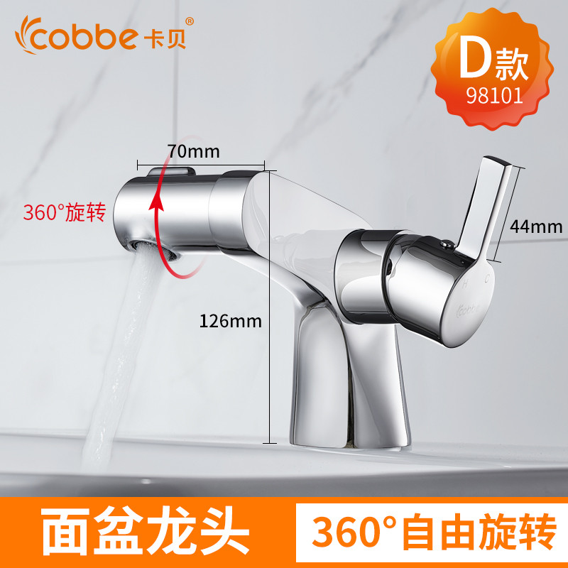 cobbe卡贝面盆龙头 浴室洗脸盆冷热水龙头 卫生间洗手盆台盆抽拉水龙头1 A4款万向可旋转冷热水龙头98271