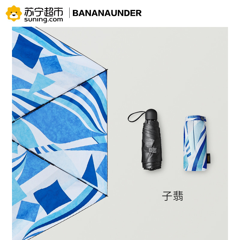 BananaUnder蕉下口袋伞系列五折伞(子翡) 子翡