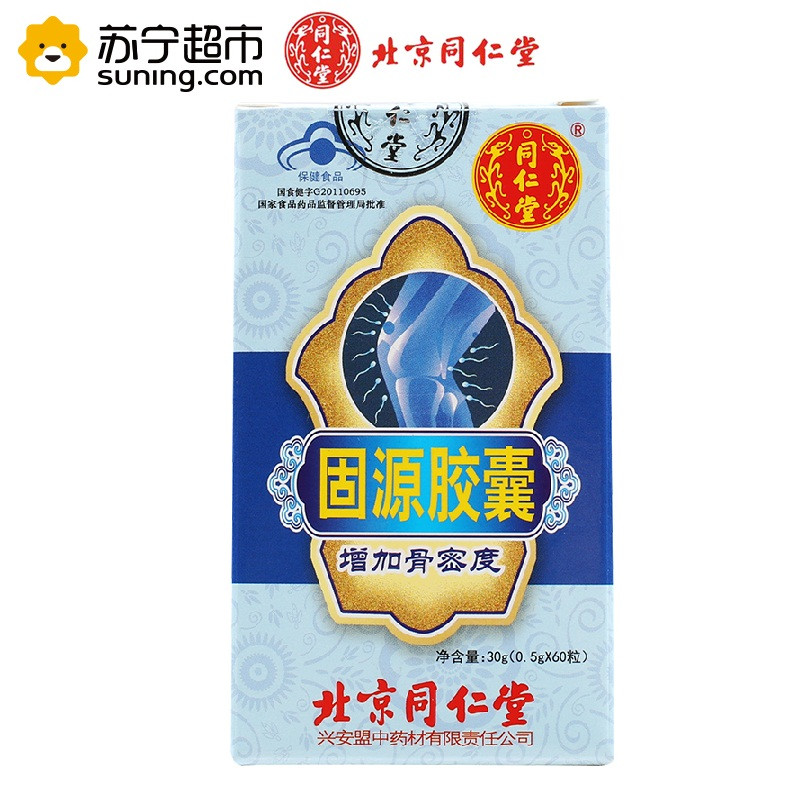 北京同仁堂牌固源胶囊 增加骨密度 0.5g*60s